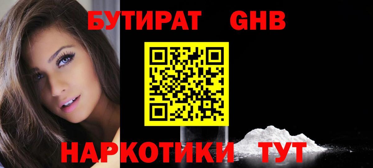 БУТИРАТ бутандиол Хасавюрт