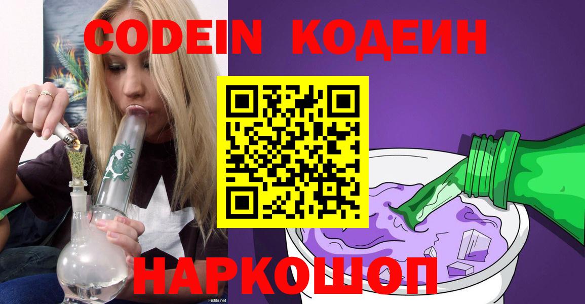 Кодеин напиток Lean (лин) Хасавюрт