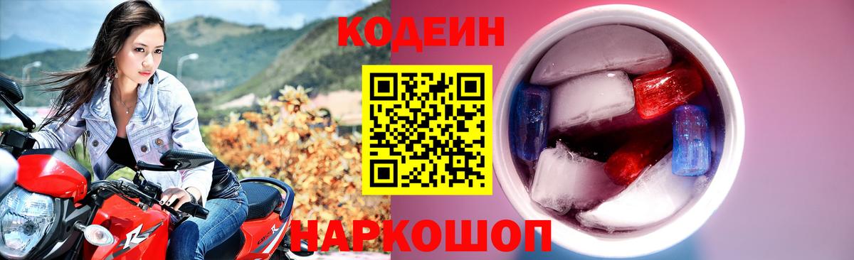 Кодеин напиток Lean (лин)  Кодеин Purple Drank  Хасавюрт  Вход с VPN 